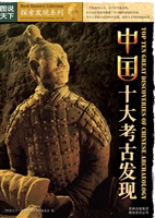 中国十大考古发现