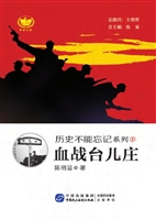 血战台儿庄