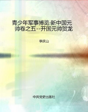 青少年军事博览·新中