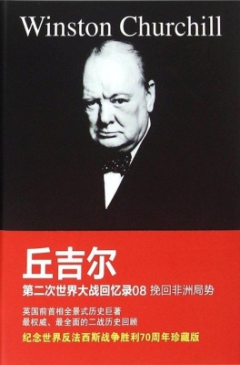 第二次世界大战回忆录