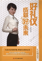 好礼仪成就好未来