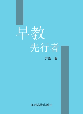 早教先行者