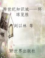 跨世纪知识城——环球