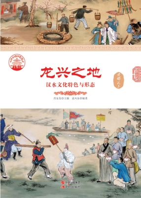 龙兴之地——汉水文化