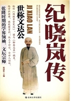 纪晓岚传
