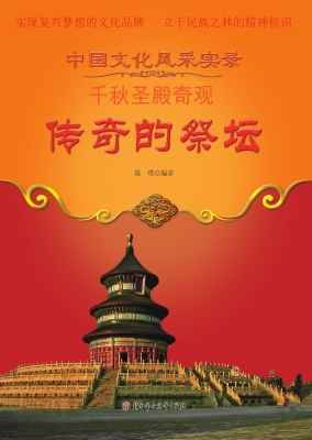 传奇的祭坛