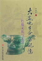 大盆地生命的记忆