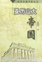 亚历山大帝国