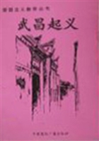 爱国主义教育丛书：武昌