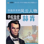 平民总统——林肯