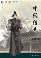 李纲传奇