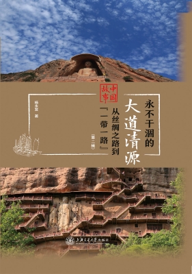 永不干涸的大道清源—