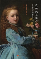 我的纯真年代——伊迪