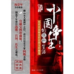 中国帝王的隐秘生活—