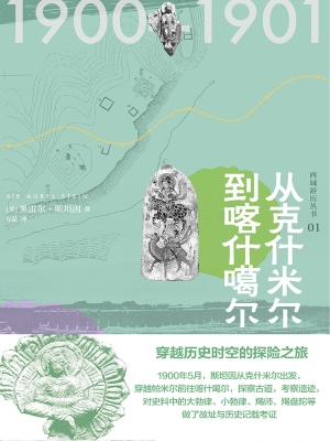 从克什米尔到喀什噶尔