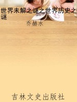 世界未解之谜之世界历