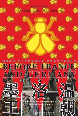 墨洛温王朝：创建与变革