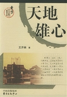 天地雄心