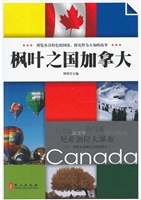 悦读天下：枫叶之国加拿