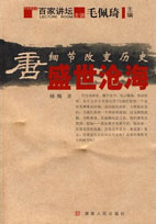 细节改变历史（唐（盛世沧