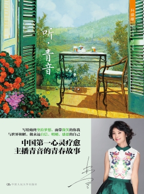 听，青音