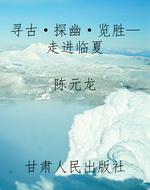 寻古·探幽·览胜—走
