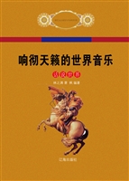 响彻天籁的世界音乐