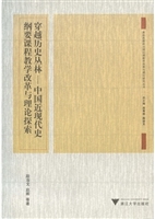 穿越历史丛林
