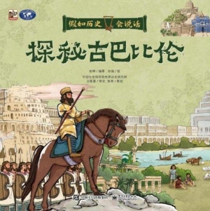 探秘古巴比伦