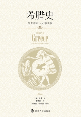 希腊史——至亚历山大