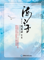 海之子风采录（第二辑）