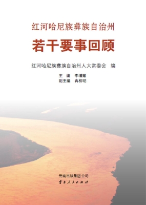 红河哈尼族彝族自治州