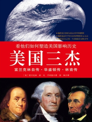 美国三杰——富兰克林