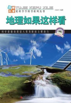 地理如果这样看