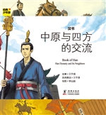 汉书——中原与四方的