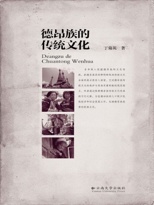 德昂族的传统文化