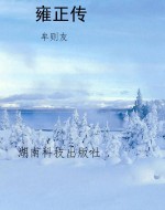 雍正传