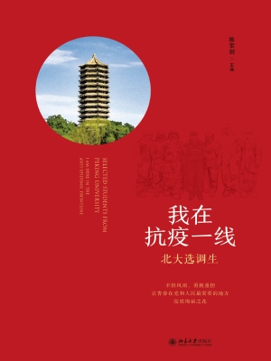 北大选调生——我在抗