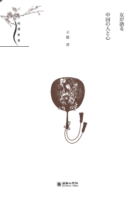 历史上的中国女性