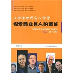 探索商业巨人的奥秘