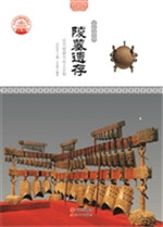 陵墓遗存——古代陵墓