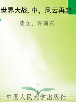 世界大战.中，风云再起