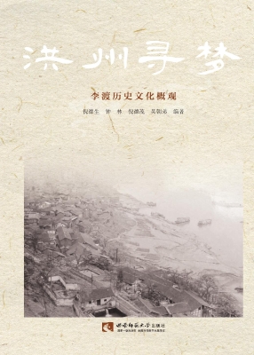 洪州寻梦——李渡历史
