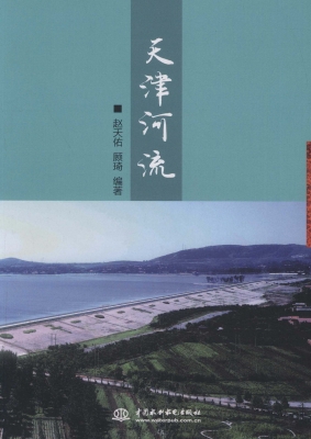 天津河流