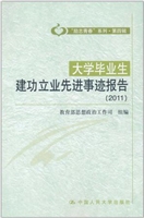 大学毕业生建功立业先