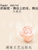 Super Junior的秘密·