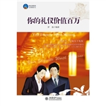 时光文库-你的礼仪价