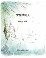 女皇武则天