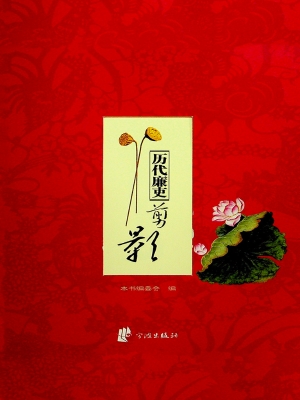 历代廉吏剪影