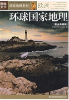 环球国家地理黄金典藏